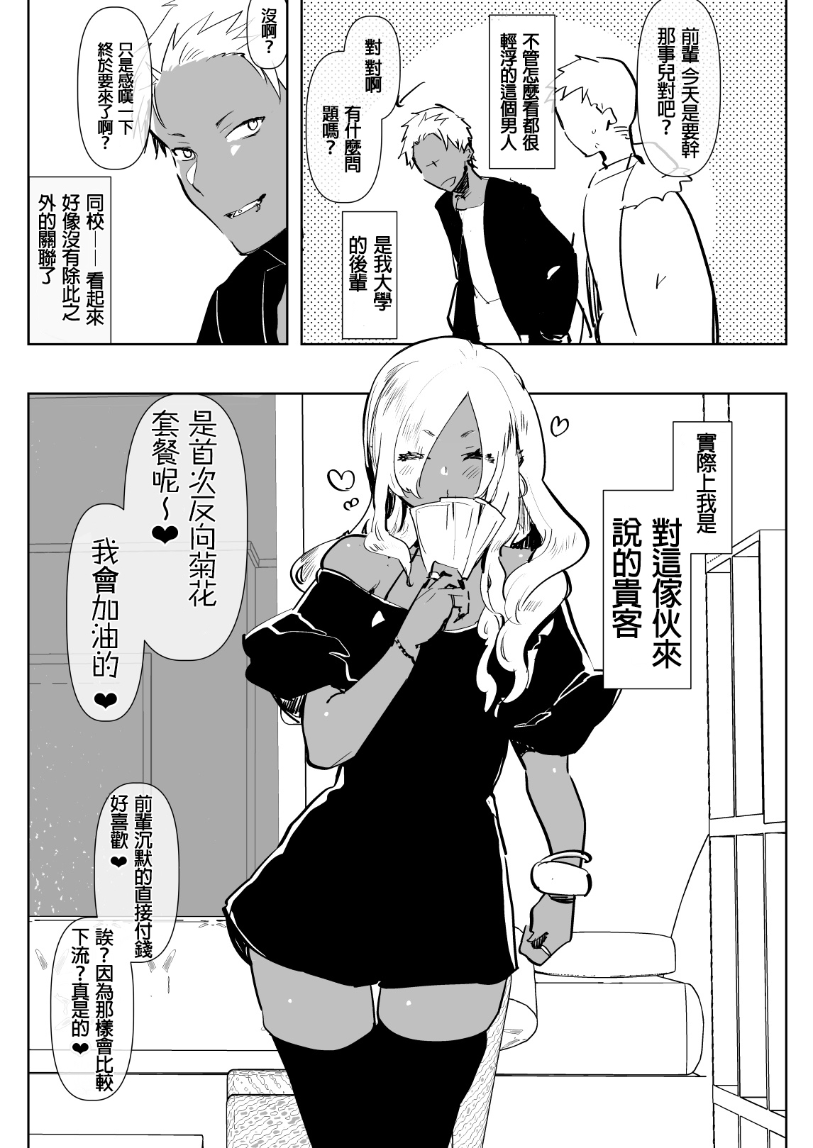 [愛昧亭 (愛昧亭うまみ)] 黒ギャル後輩男の娘デリヘル～逆アナルコース[中国翻訳] [DL版]