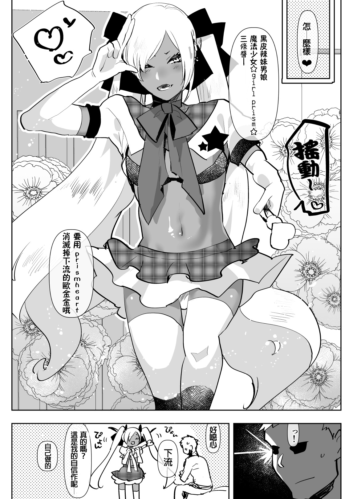 [愛昧亭 (愛昧亭うまみ)] 黒ギャル後輩男の娘デリヘル～逆アナルコース[中国翻訳] [DL版]