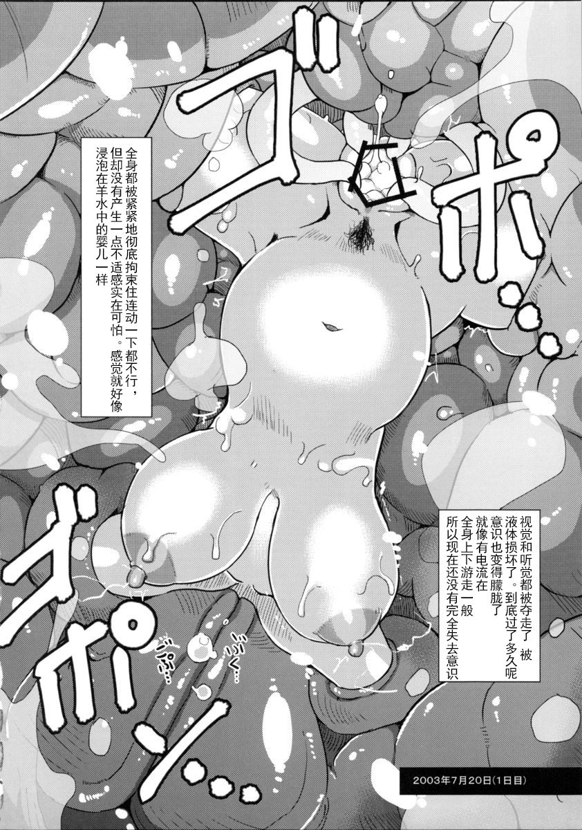 (C84) [屑乃葉 (有間乃ユウキ)] 蟲嫁仔 淫腐編 不出来物ノ唄 [中国翻訳]