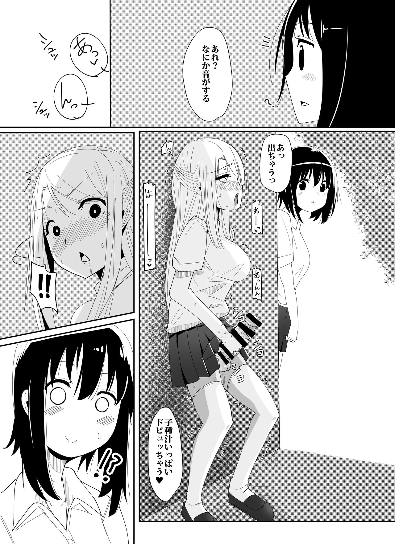 [こすこ帝国 (せら)] ふたなり娘が出会ったら [DL版]