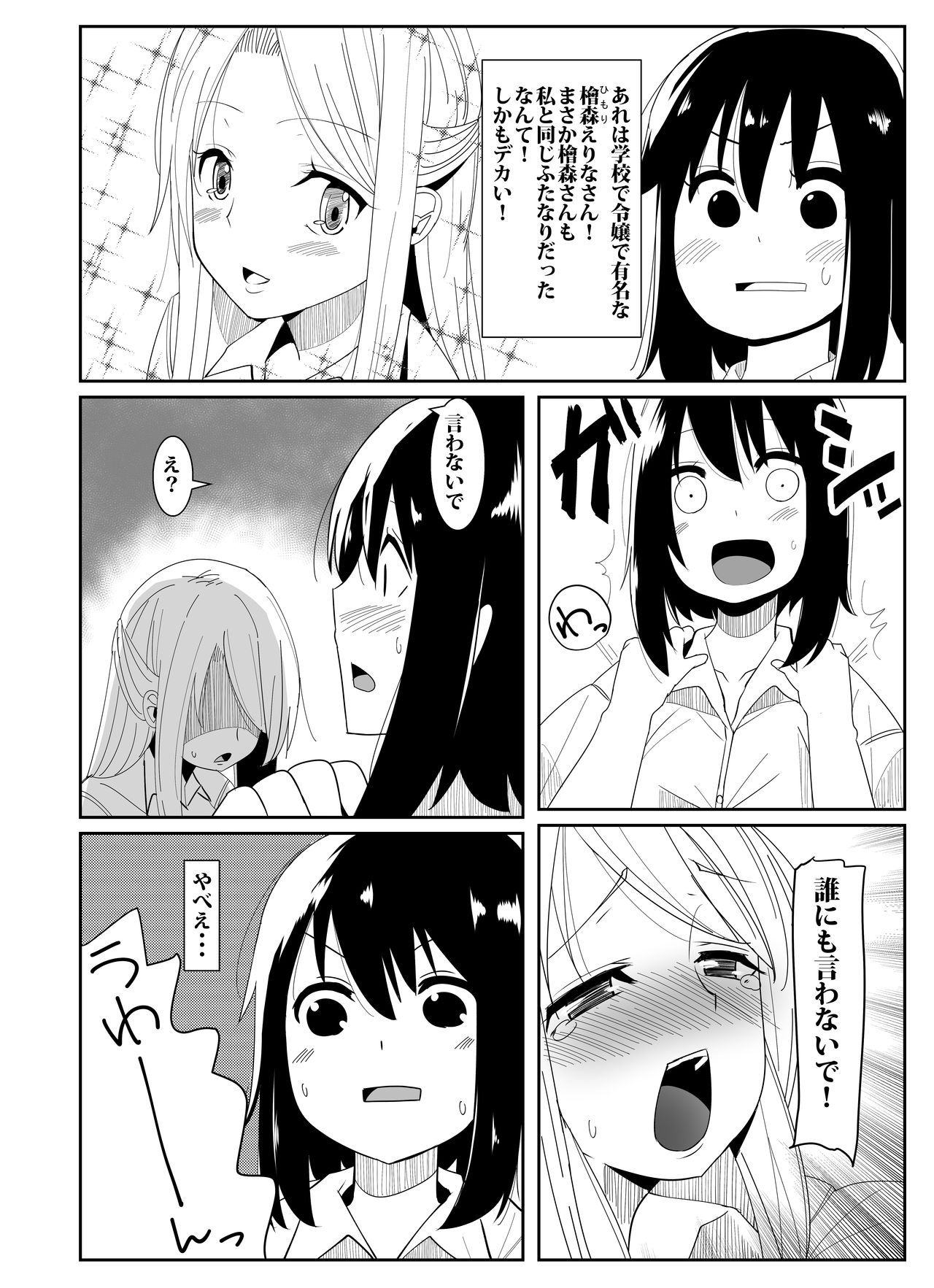 [こすこ帝国 (せら)] ふたなり娘が出会ったら [DL版]