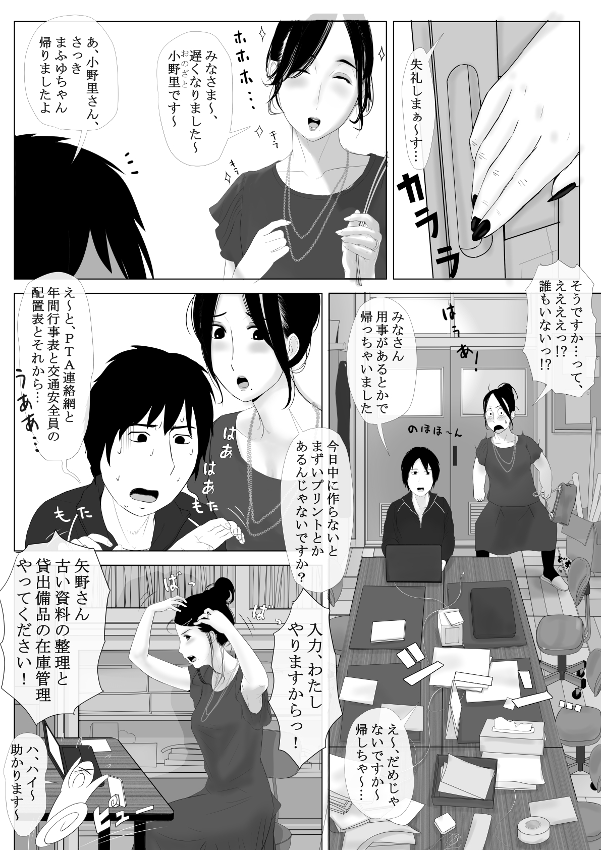 [かみなりうさぎ] 高嶺の人妻 前編