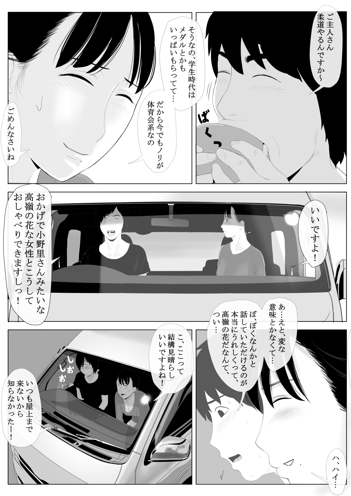 [かみなりうさぎ] 高嶺の人妻 前編