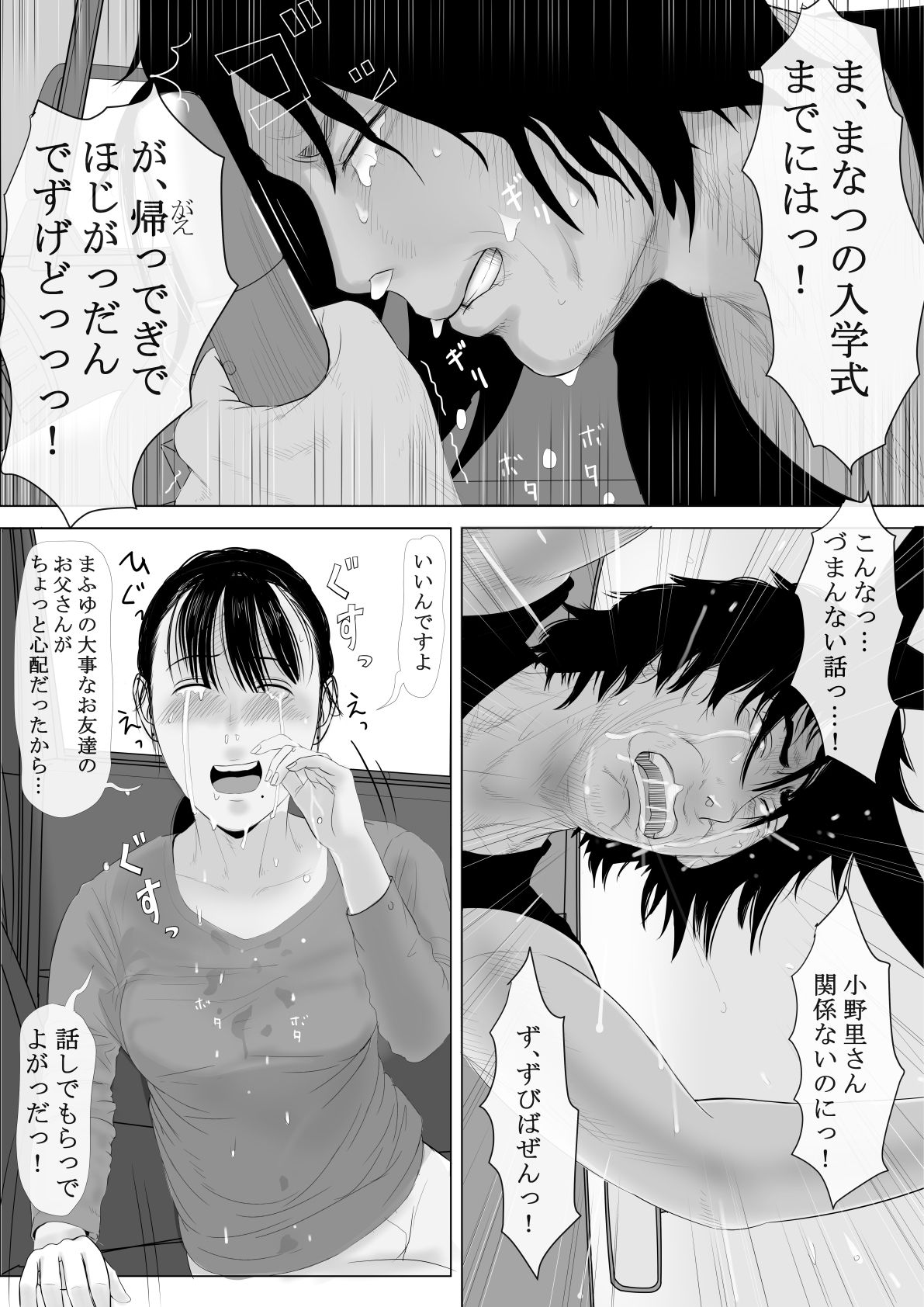 [かみなりうさぎ] 高嶺の人妻 前編