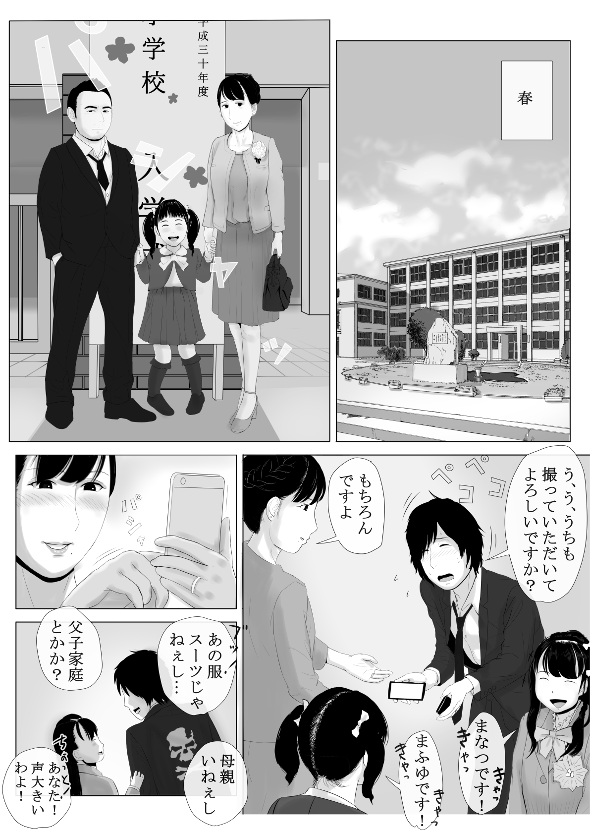 [かみなりうさぎ] 高嶺の人妻 前編