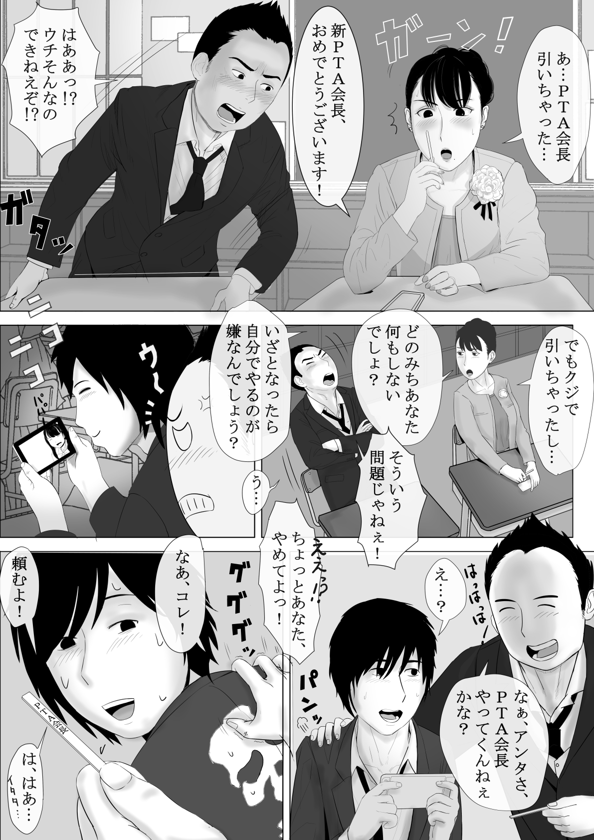 [かみなりうさぎ] 高嶺の人妻 前編