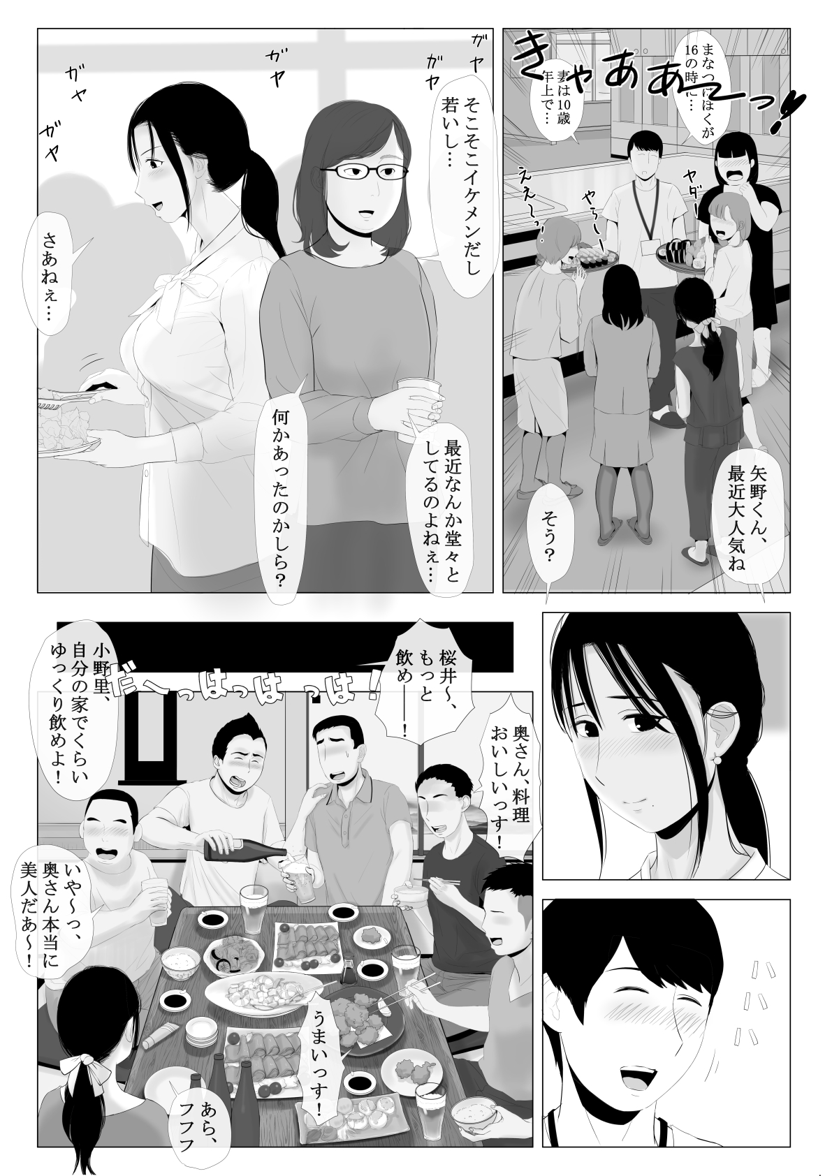 [かみなりうさぎ] 高嶺の人妻 前編