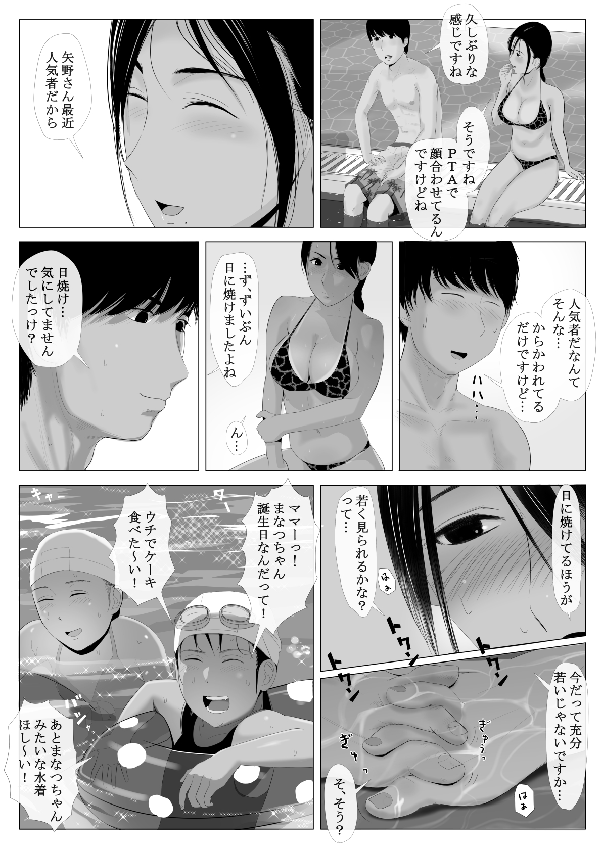 [かみなりうさぎ] 高嶺の人妻 前編