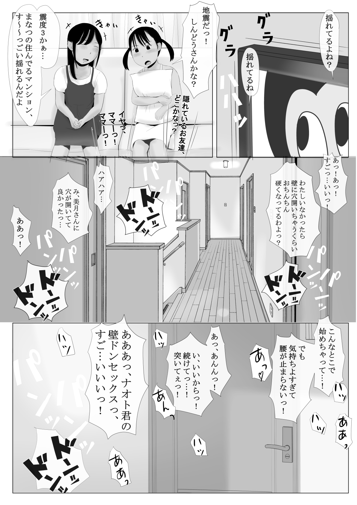 [かみなりうさぎ] 高嶺の人妻 前編