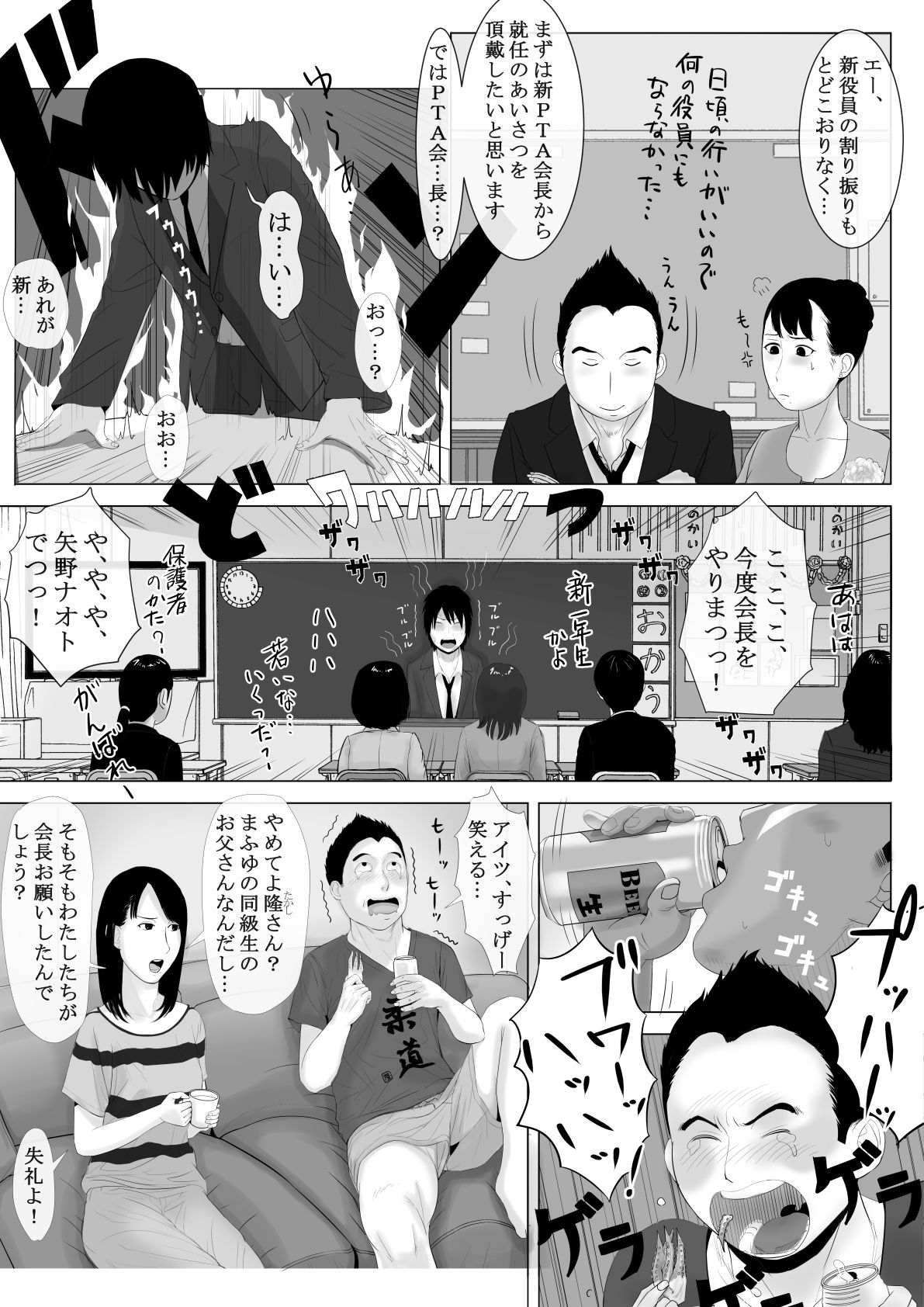 [かみなりうさぎ] 高嶺の人妻 前編