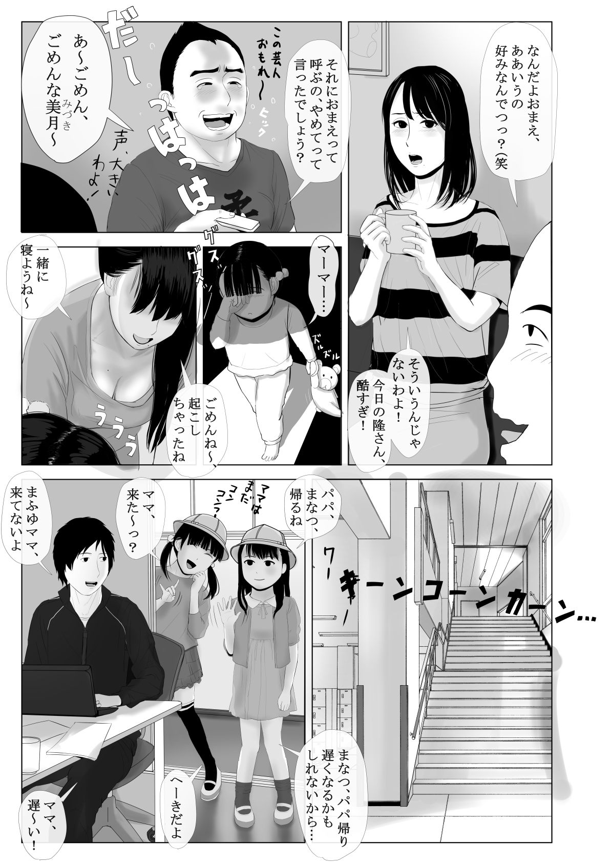 [かみなりうさぎ] 高嶺の人妻 前編