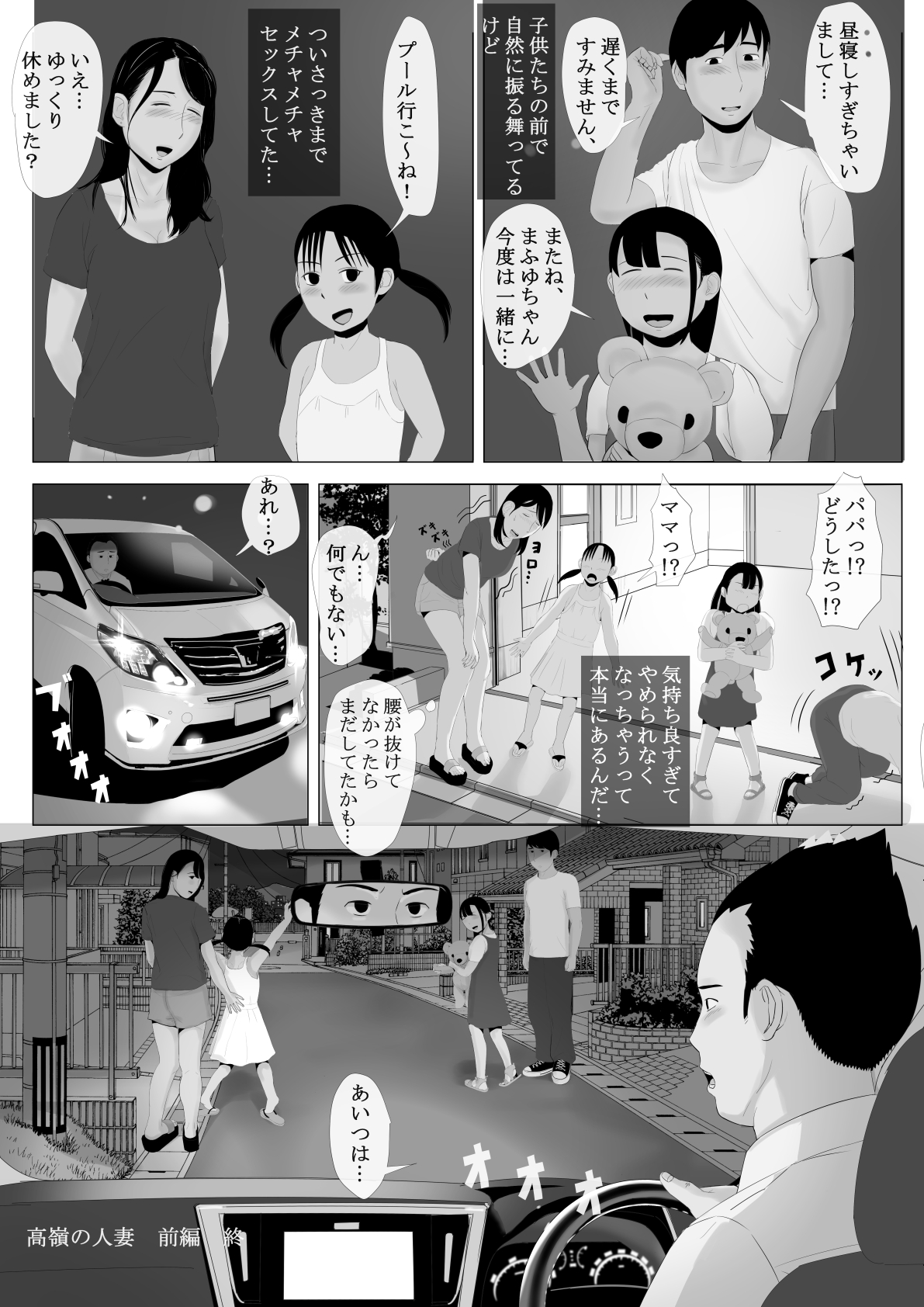 [かみなりうさぎ] 高嶺の人妻 前編