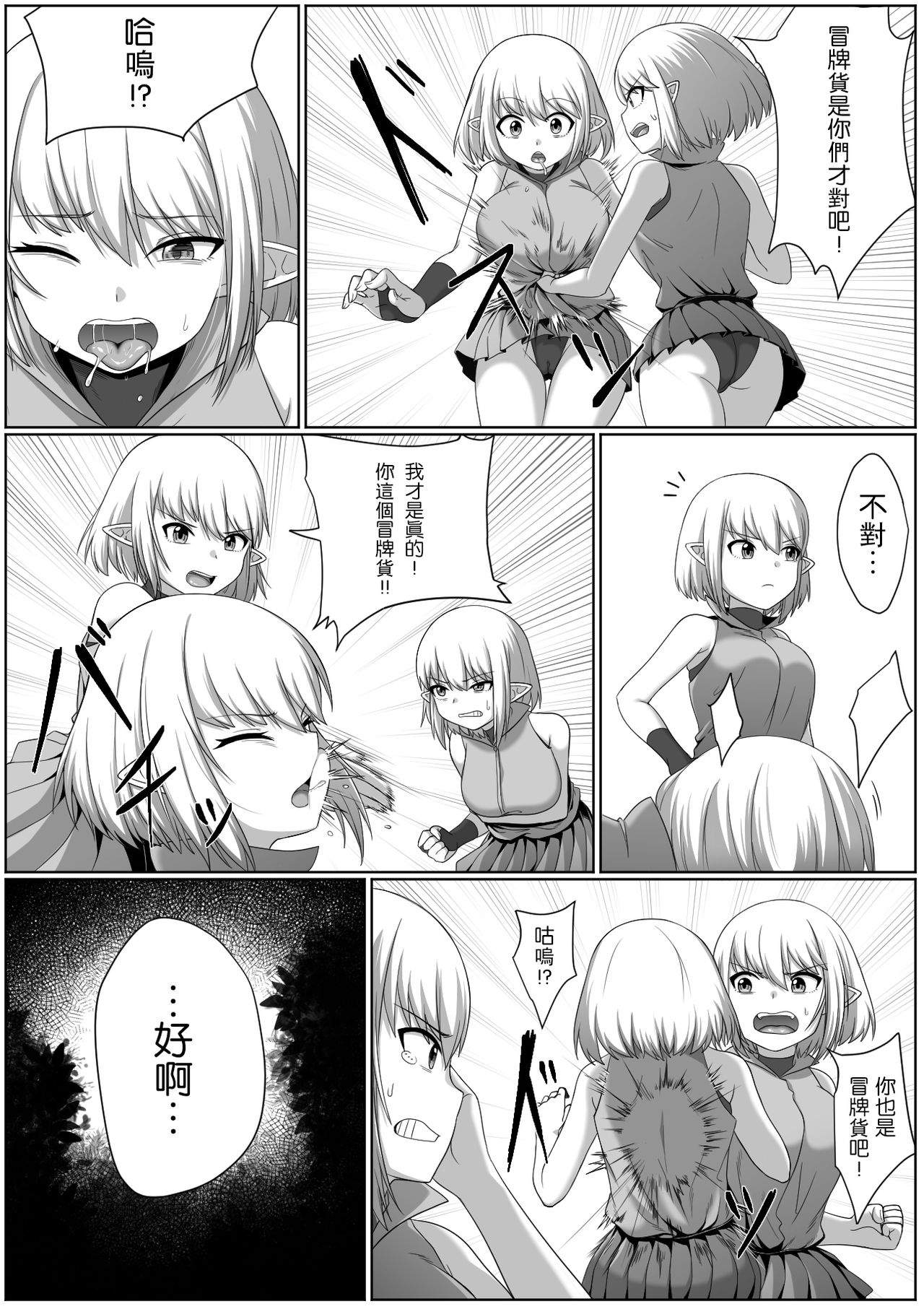 [同キャラ同好会] Selfcest in the forest [中国翻訳]