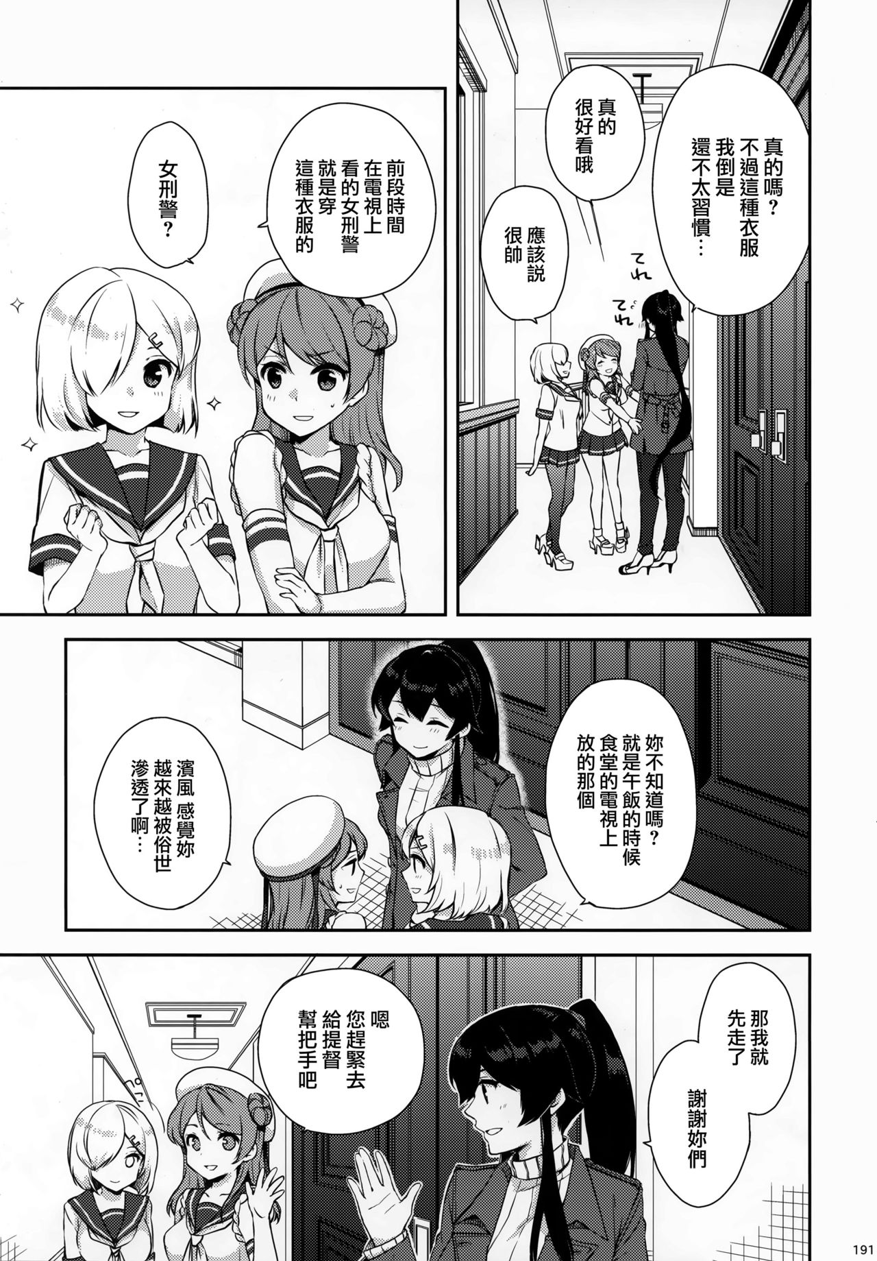 [Rosapersica (一ノ宮)] ヨルヤハギ総集編 (艦隊これくしょん -艦これ-) [中国翻訳]