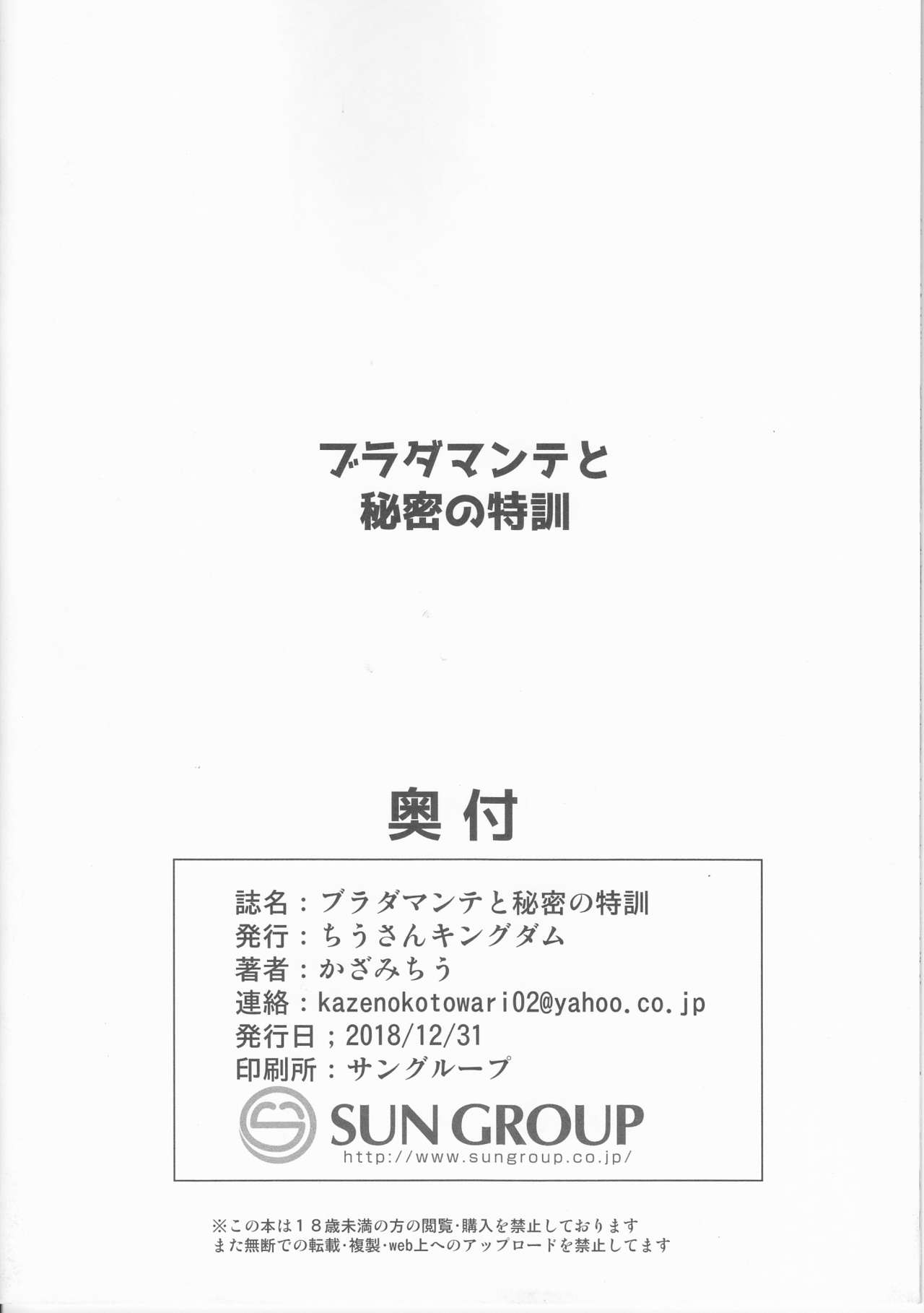 (C95) [ちうさんキングダム (かざみちう)] ブラダマンテと秘密の特訓 (Fate/Grand Order)