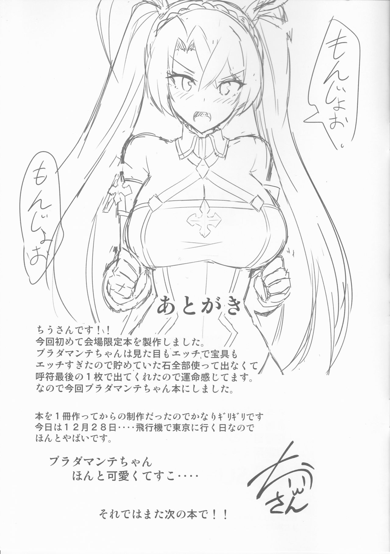 (C95) [ちうさんキングダム (かざみちう)] ブラダマンテと秘密の特訓 (Fate/Grand Order)