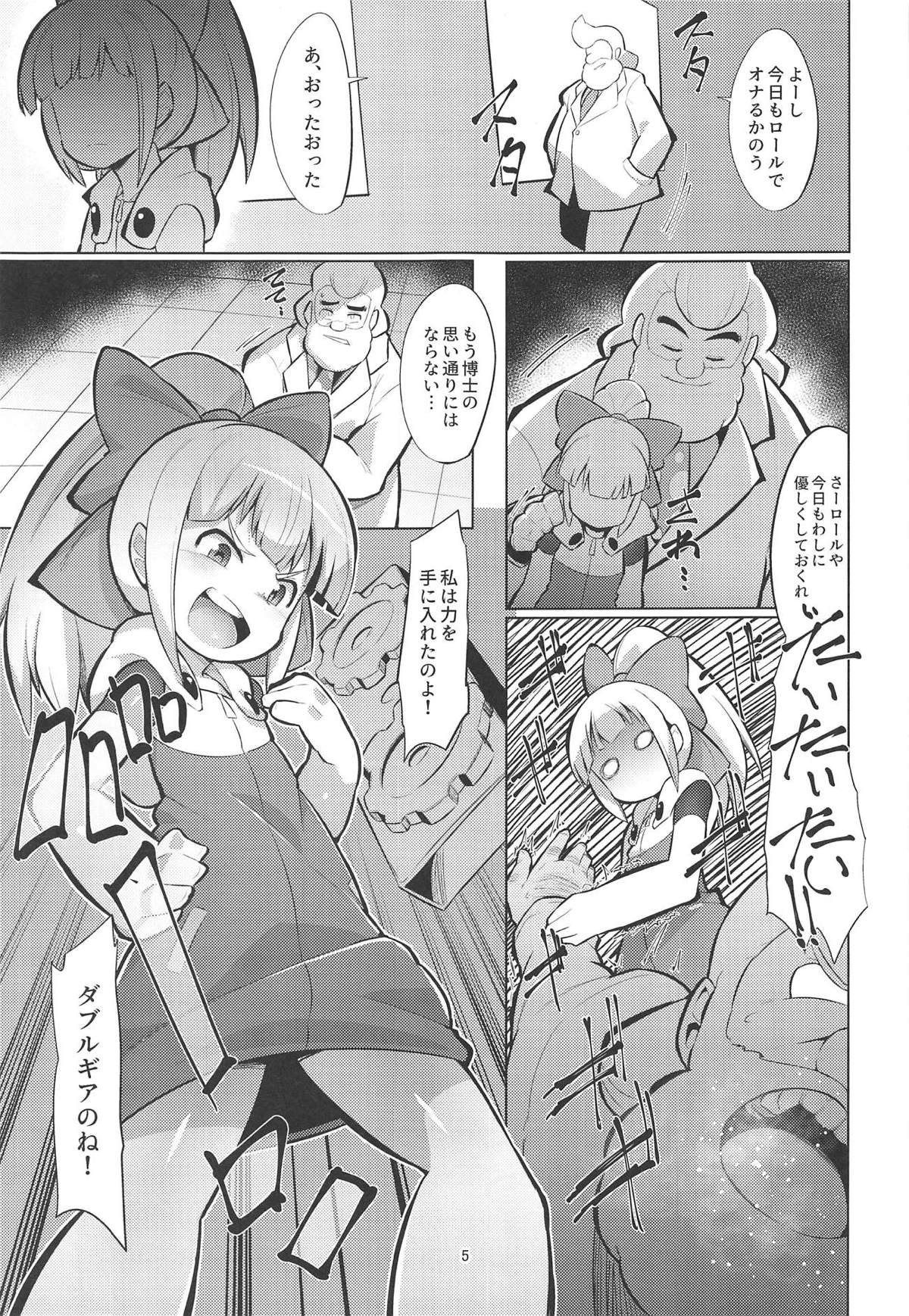 (C95) [武力大王 (えもんず)] ダブルギアつけたロールちゃんにしぼられる本 (ロックマン)