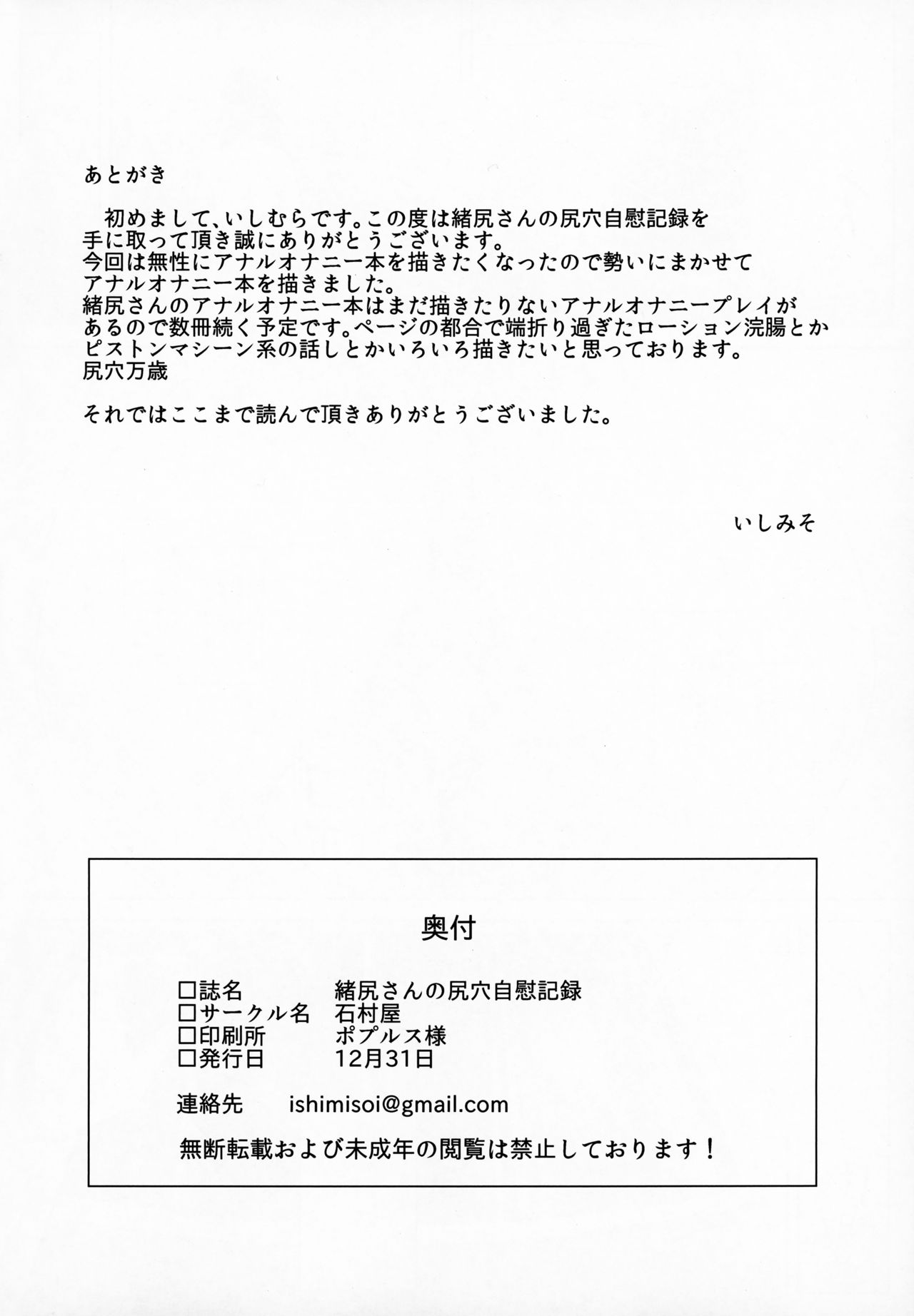 (C95) [石村屋 (いしむら)] 緒尻さんの尻穴自慰記録 [中国翻訳]