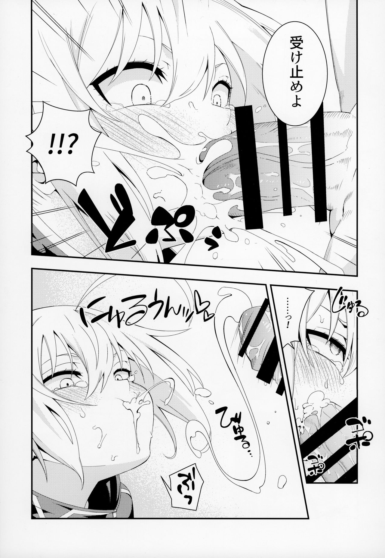 (C95) [いずみ屋 (美駒沙名希)] 大人には (Fate/Grand Order)