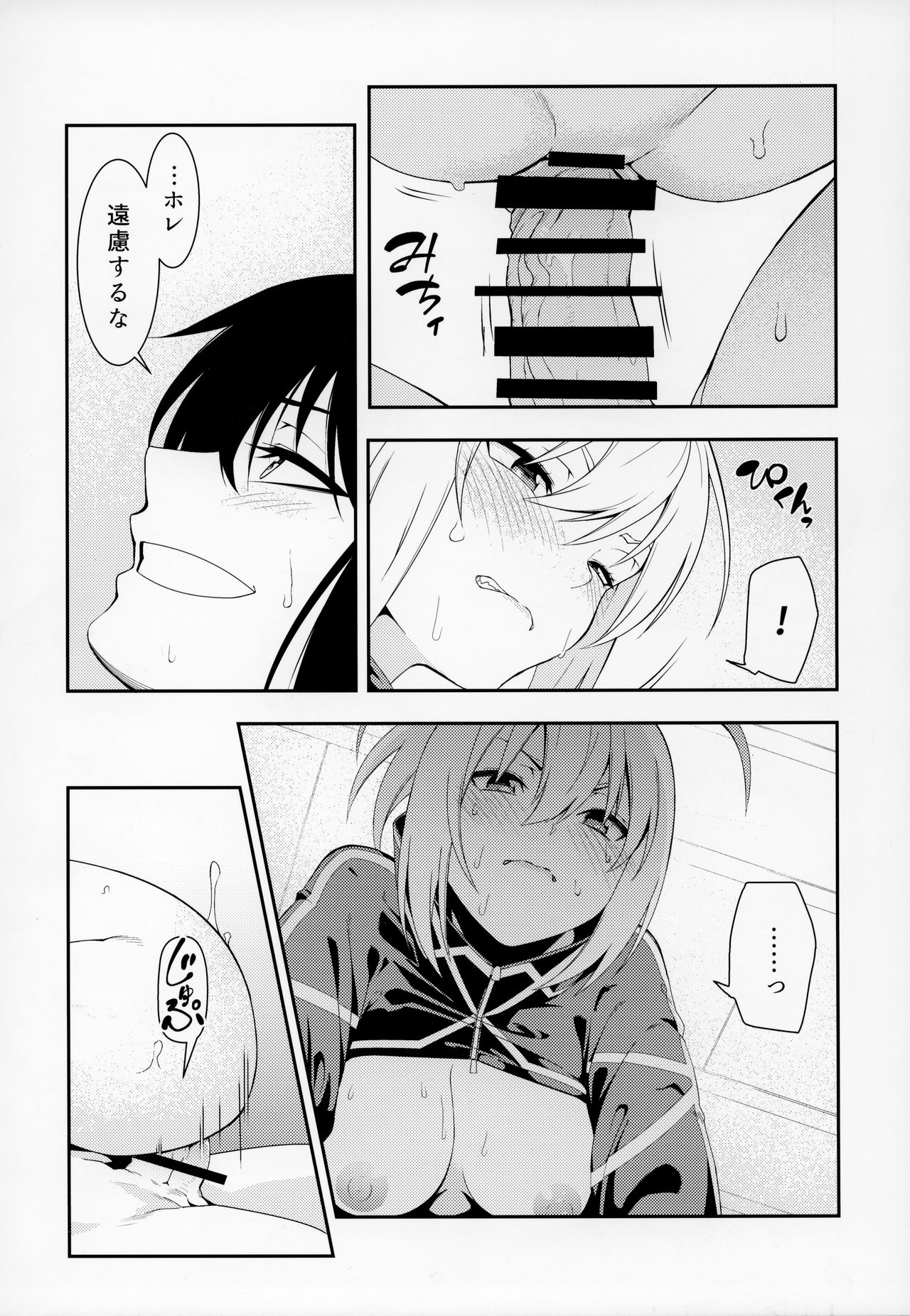 (C95) [いずみ屋 (美駒沙名希)] 大人には (Fate/Grand Order)