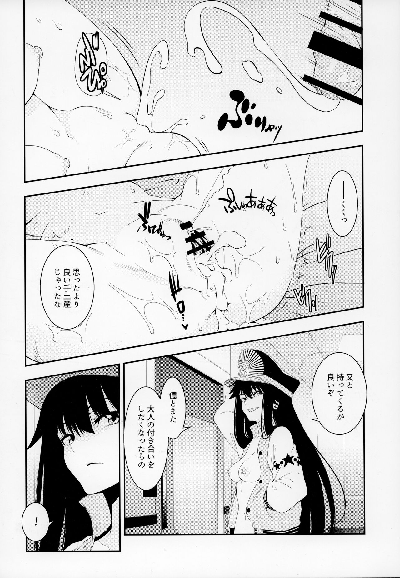 (C95) [いずみ屋 (美駒沙名希)] 大人には (Fate/Grand Order)