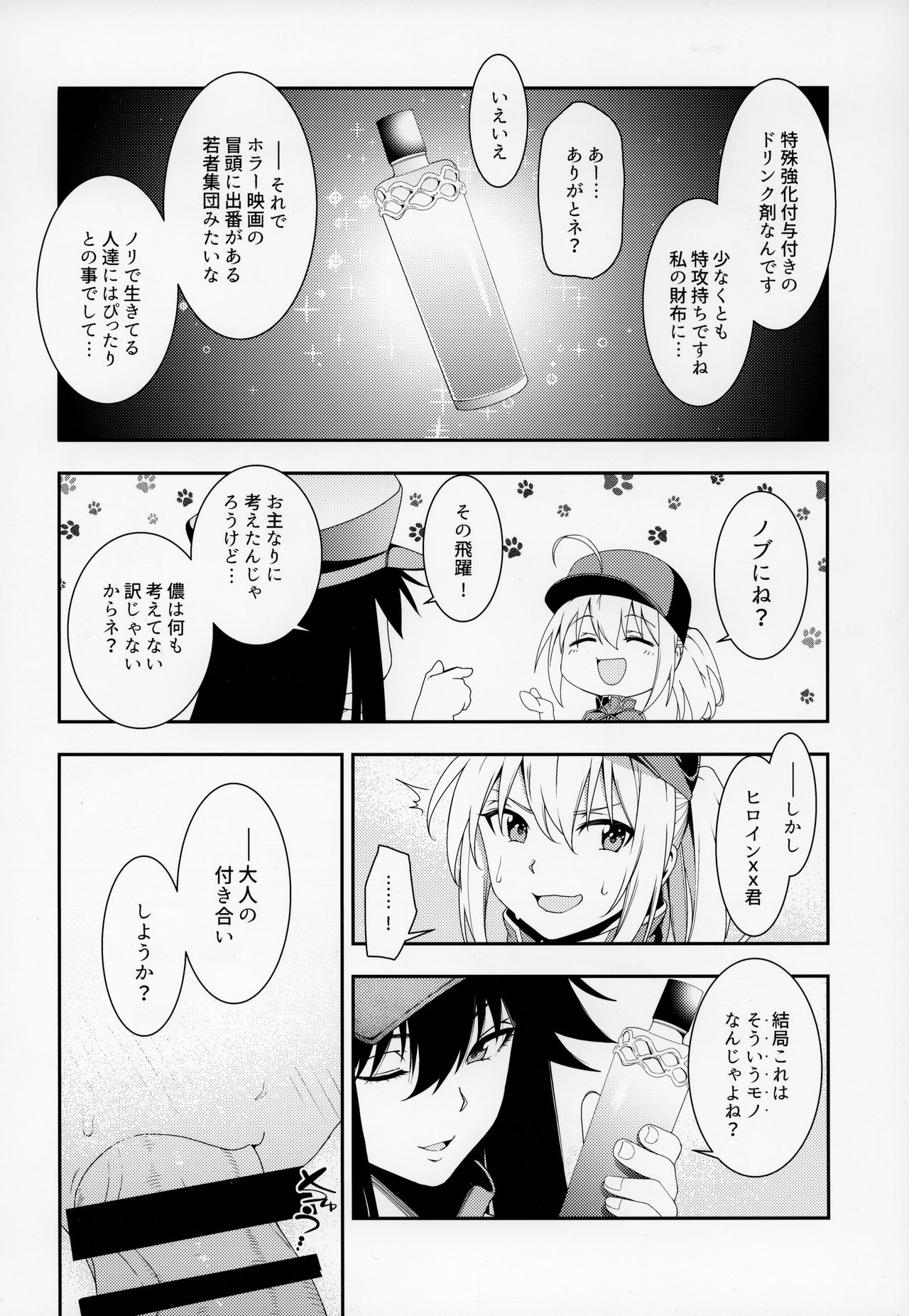 (C95) [いずみ屋 (美駒沙名希)] 大人には (Fate/Grand Order)