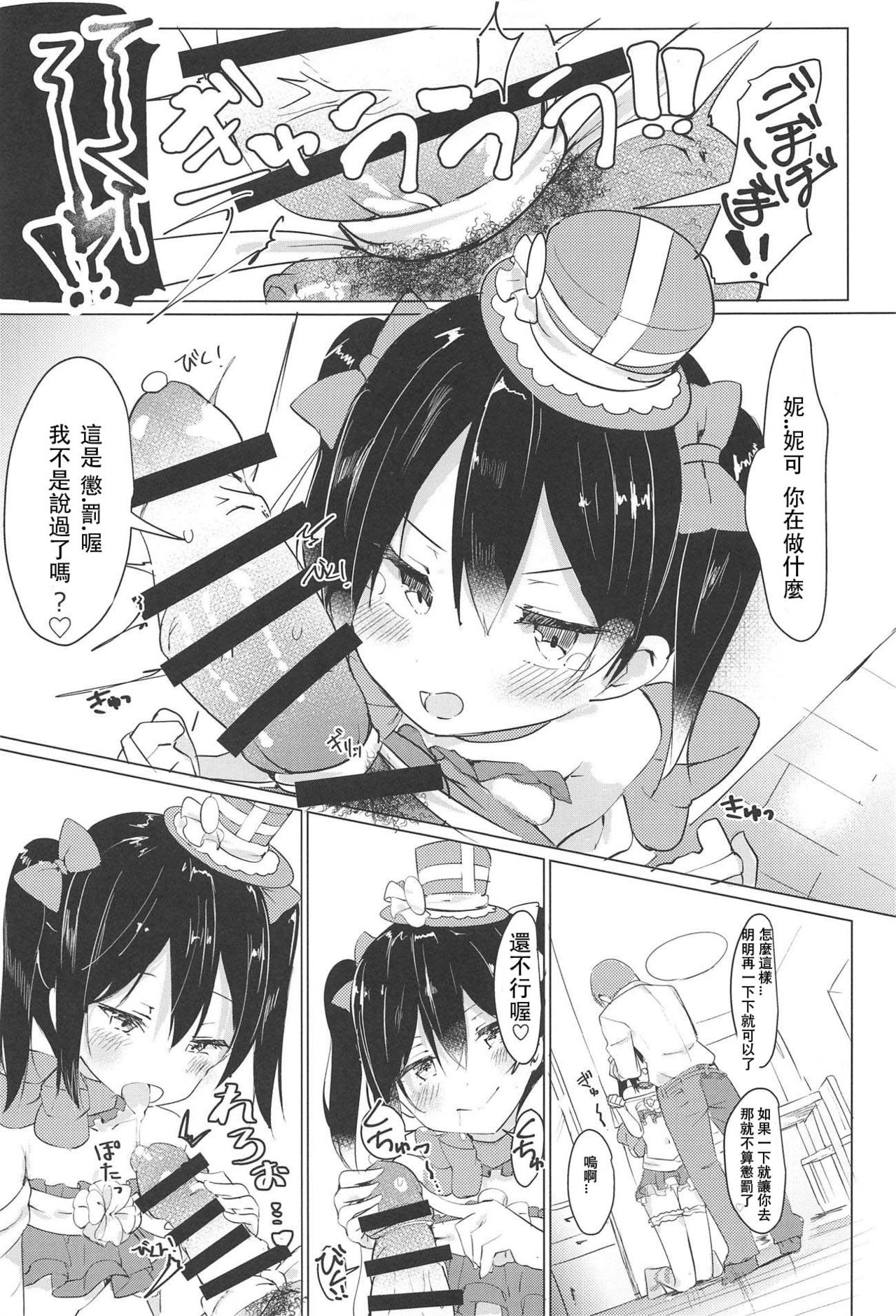 (C95) [くそざこなめこ (しょうろんぽぴー)] Smile for you. (ラブライブ!) [中国翻訳]