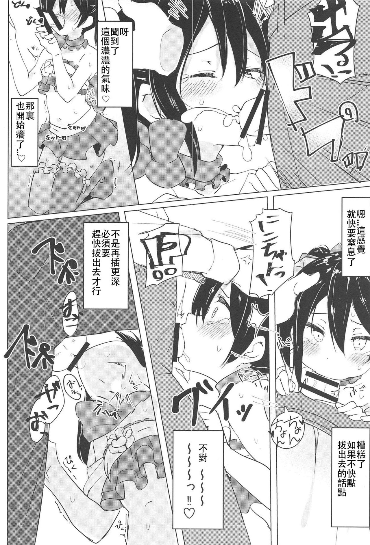 (C95) [くそざこなめこ (しょうろんぽぴー)] Smile for you. (ラブライブ!) [中国翻訳]