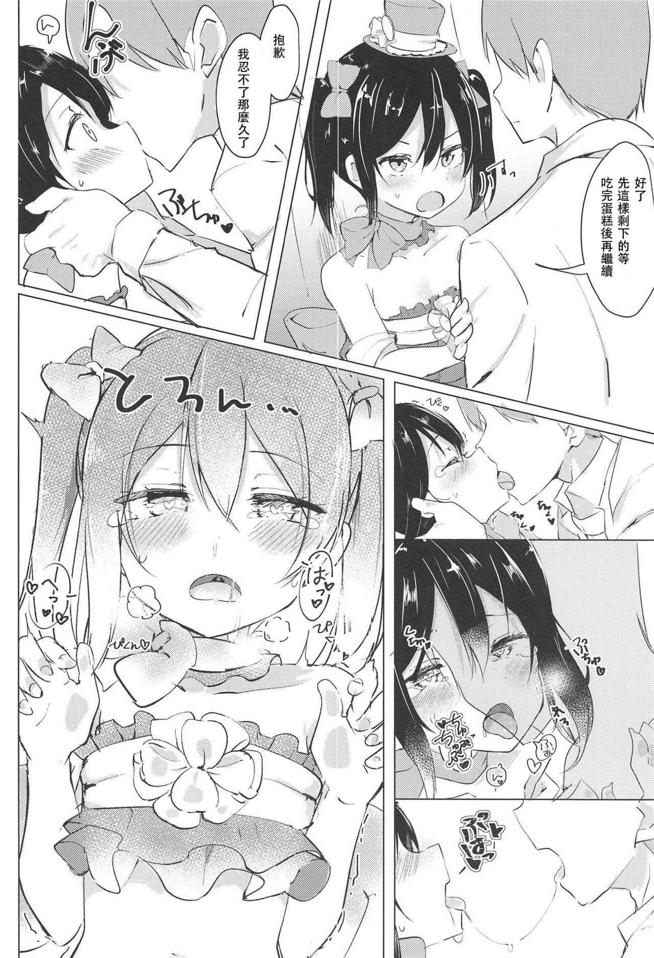 (C95) [くそざこなめこ (しょうろんぽぴー)] Smile for you. (ラブライブ!) [中国翻訳]