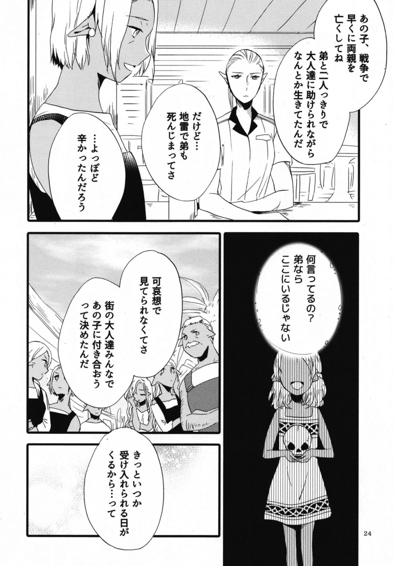 [にらたま (せきはら、広人)] 貴方に愛を 貴女に華を 結 [DL版]