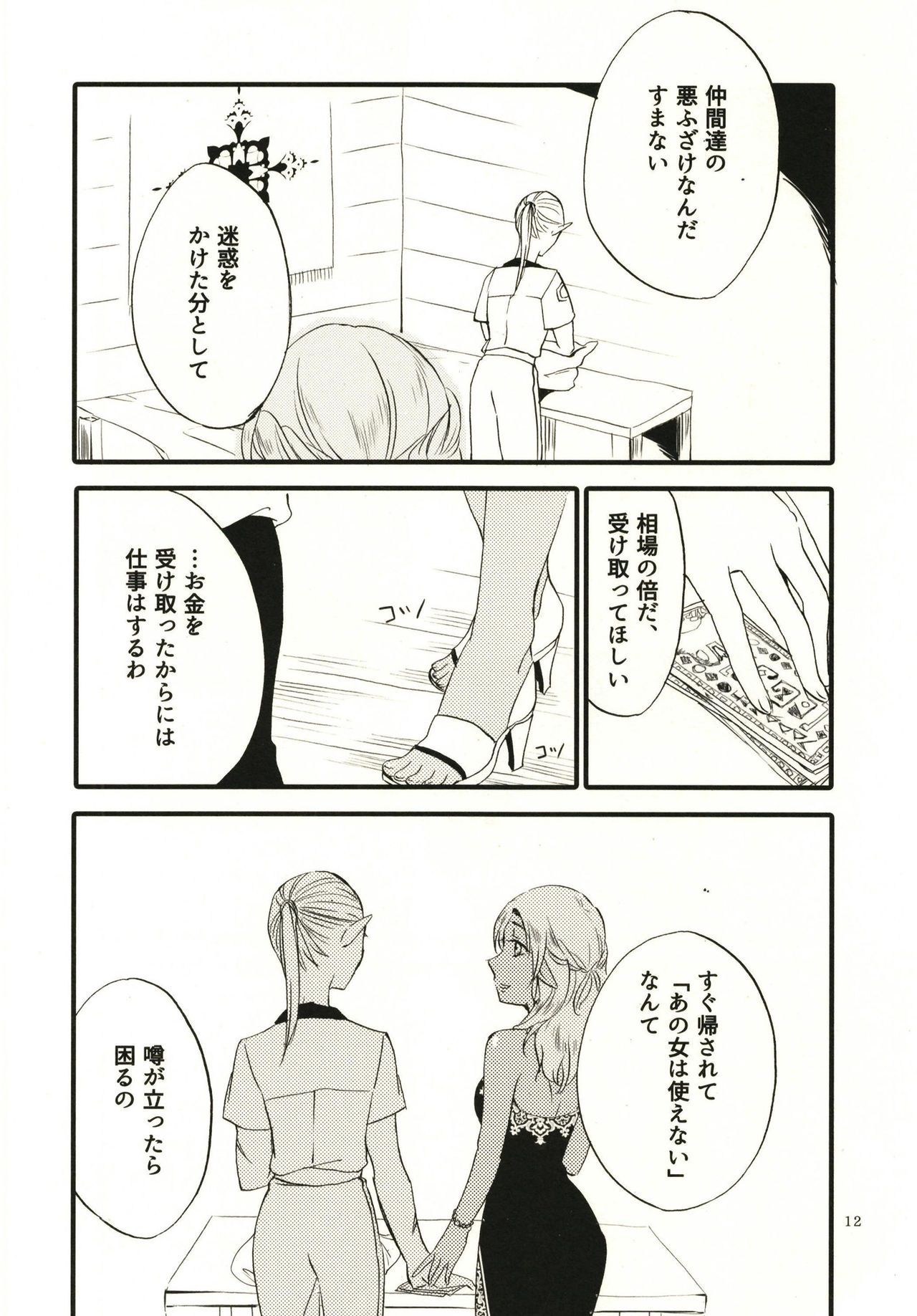 [にらたま (せきはら、広人)] 貴方に愛を 貴女に華を [DL版]