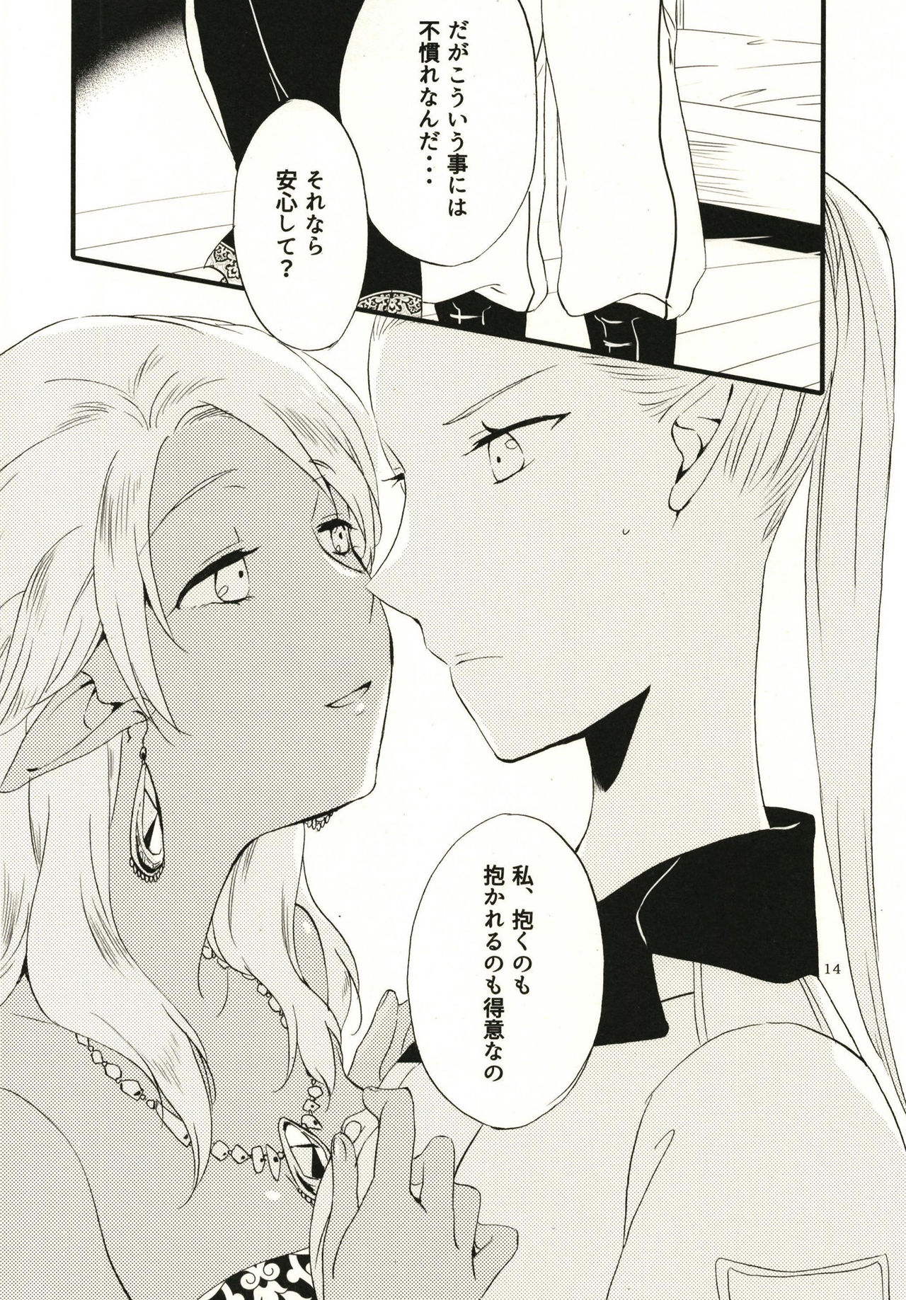 [にらたま (せきはら、広人)] 貴方に愛を 貴女に華を [DL版]