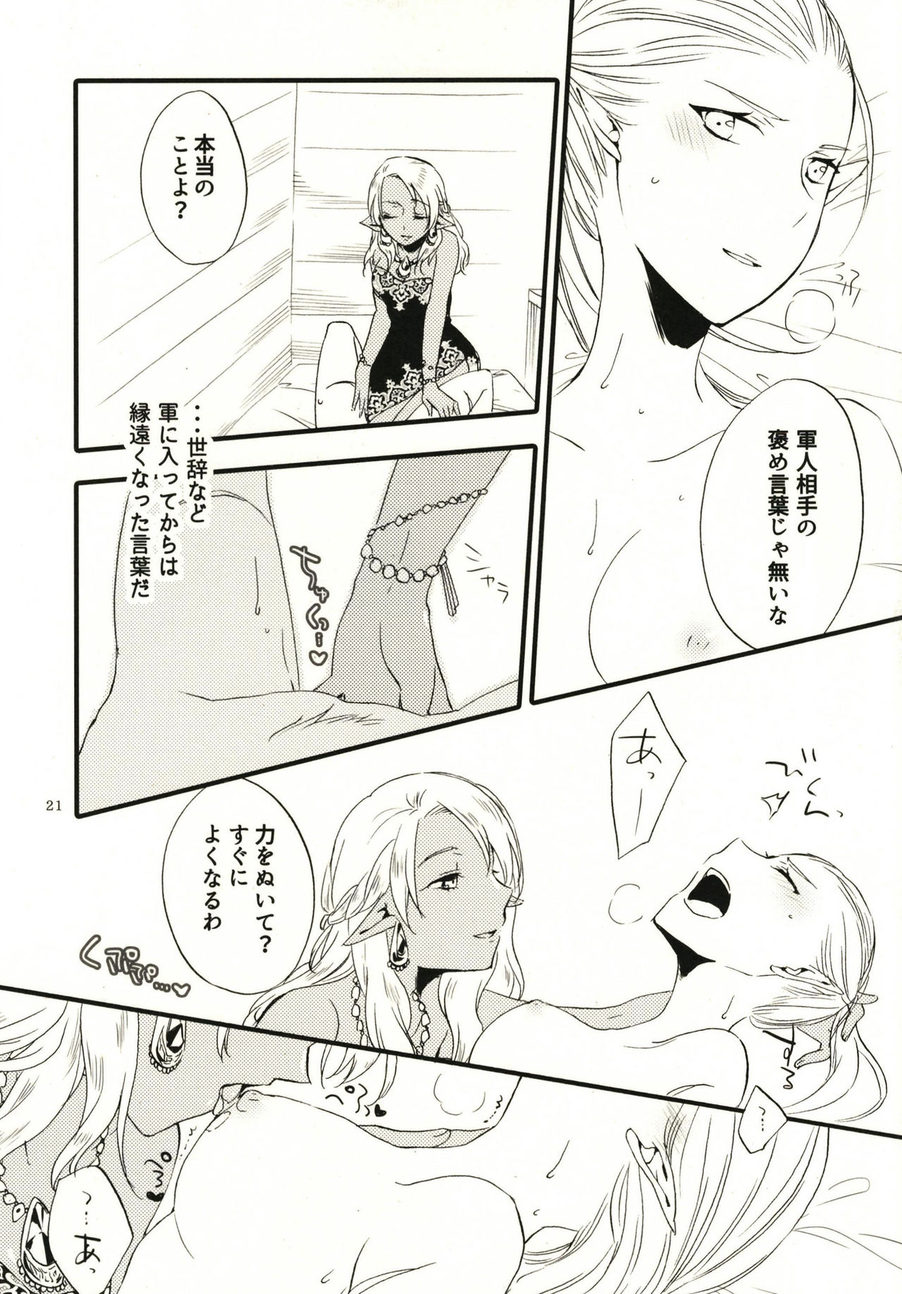 [にらたま (せきはら、広人)] 貴方に愛を 貴女に華を [DL版]