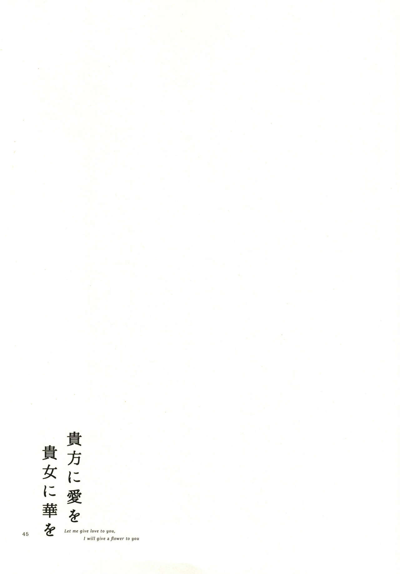 [にらたま (せきはら、広人)] 貴方に愛を 貴女に華を [DL版]