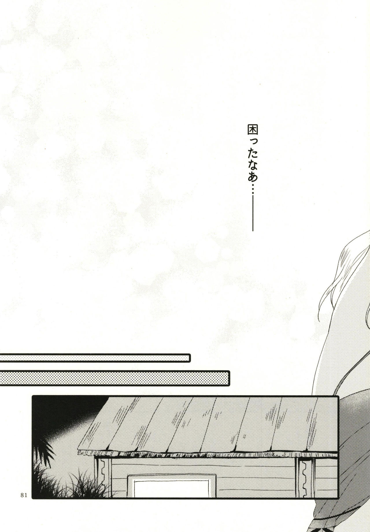 [にらたま (せきはら、広人)] 貴方に愛を 貴女に華を [DL版]