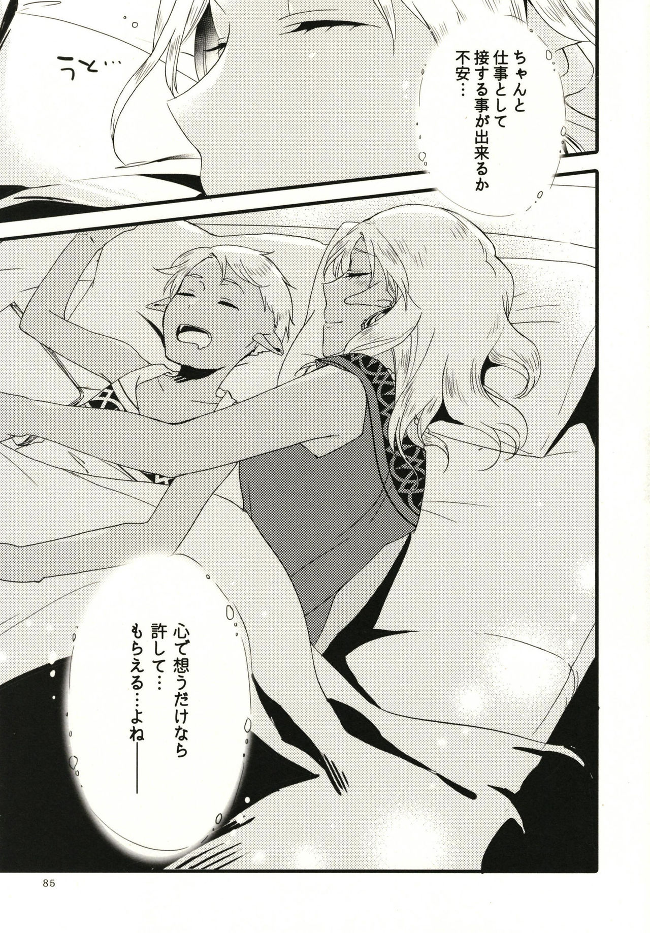[にらたま (せきはら、広人)] 貴方に愛を 貴女に華を [DL版]