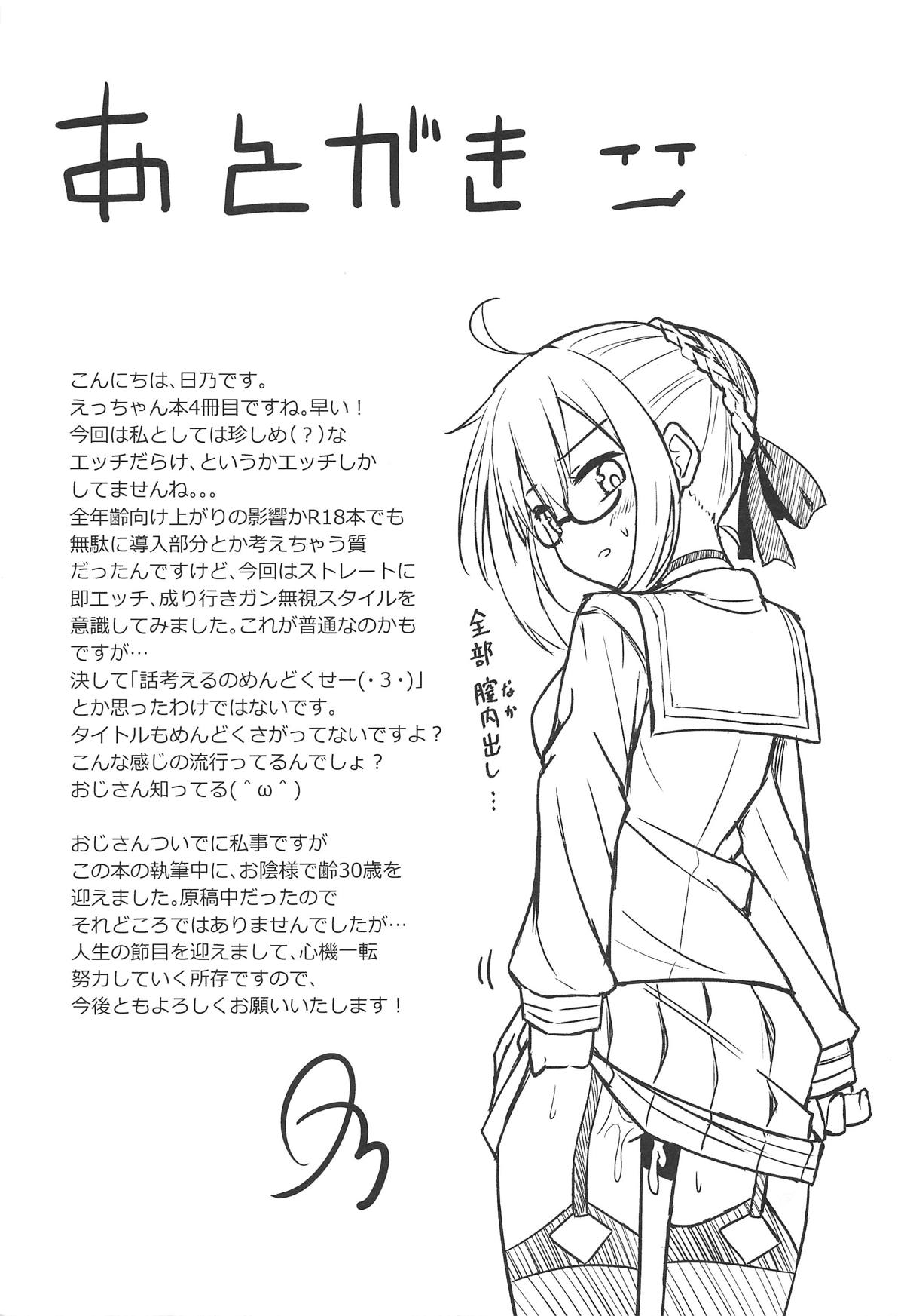 (C95) [2nd Life (日乃)] ツレナイけどなんだかんだヤらせてくれるえっちゃんの本 (Fate/Grand Order)