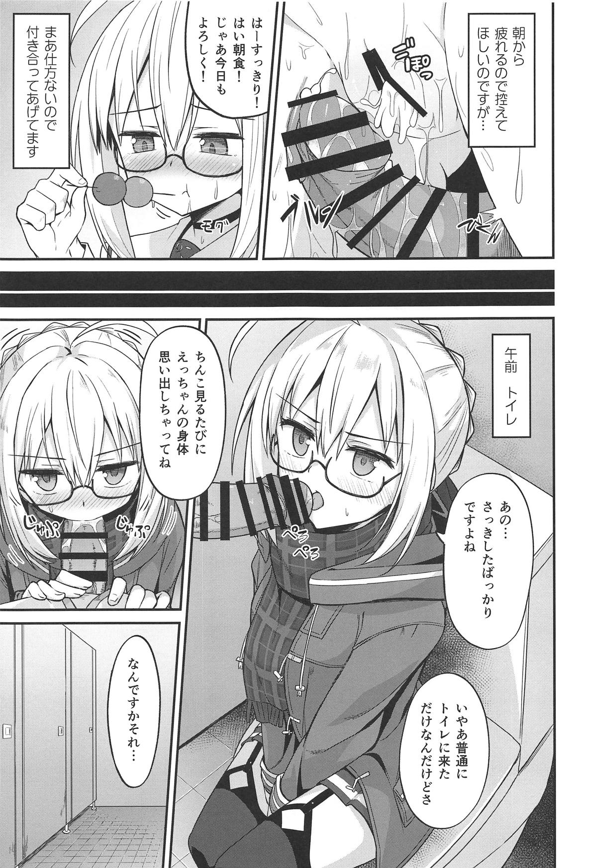 (C95) [2nd Life (日乃)] ツレナイけどなんだかんだヤらせてくれるえっちゃんの本 (Fate/Grand Order)
