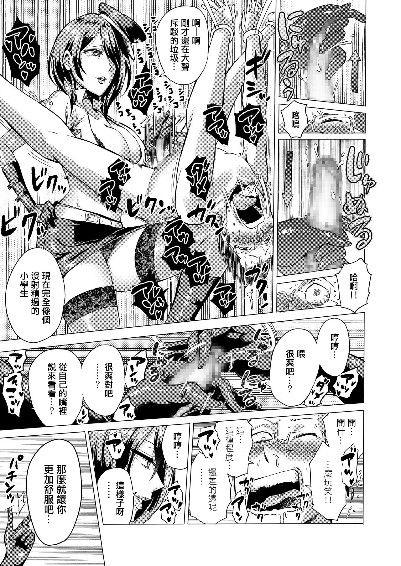 [boseの同人漫画研究所 (bose)] 時姦の魔女2 ～エロいお姉さんに時間停止されてもっとイロイロされちゃうお話～ [中国翻訳]