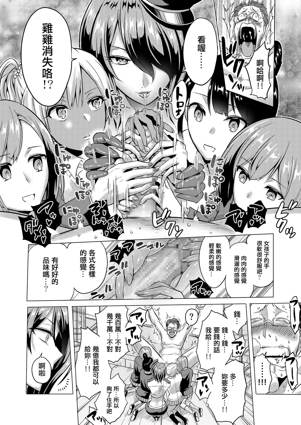 [boseの同人漫画研究所 (bose)] 時姦の魔女2 ～エロいお姉さんに時間停止されてもっとイロイロされちゃうお話～ [中国翻訳]
