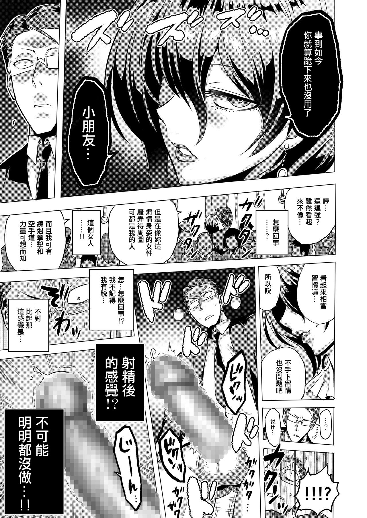 [boseの同人漫画研究所 (bose)] 時姦の魔女2 ～エロいお姉さんに時間停止されてもっとイロイロされちゃうお話～ [中国翻訳]
