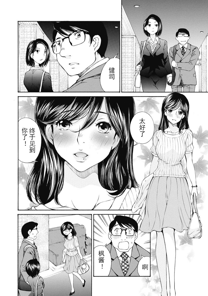 [佐野タカシ] 今宵、妻 ch.7 [中国翻訳]