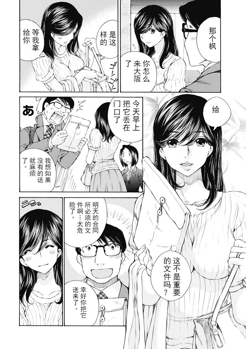 [佐野タカシ] 今宵、妻 ch.7 [中国翻訳]