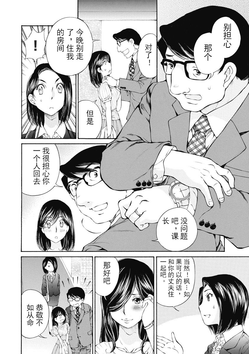 [佐野タカシ] 今宵、妻 ch.7 [中国翻訳]