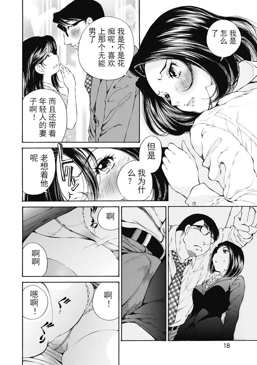 [佐野タカシ] 今宵、妻 ch.7 [中国翻訳]