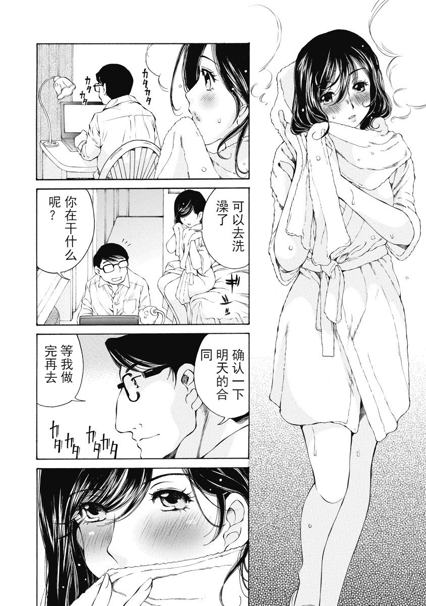 [佐野タカシ] 今宵、妻 ch.7 [中国翻訳]