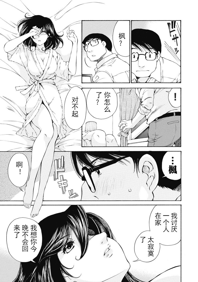 [佐野タカシ] 今宵、妻 ch.7 [中国翻訳]