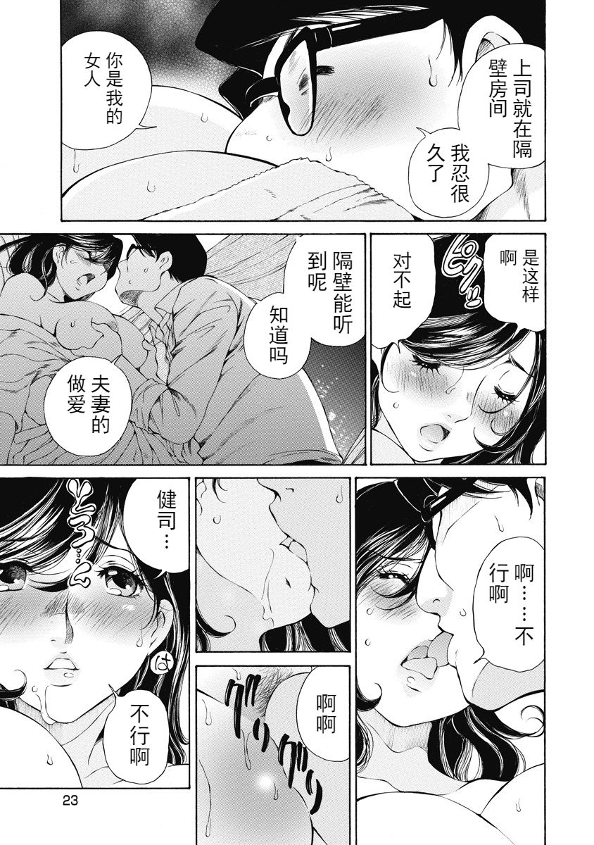 [佐野タカシ] 今宵、妻 ch.7 [中国翻訳]