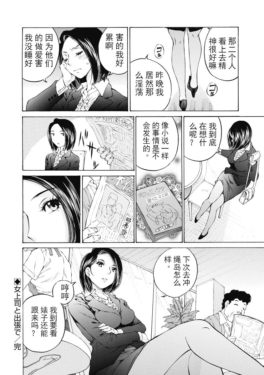 [佐野タカシ] 今宵、妻 ch.7 [中国翻訳]