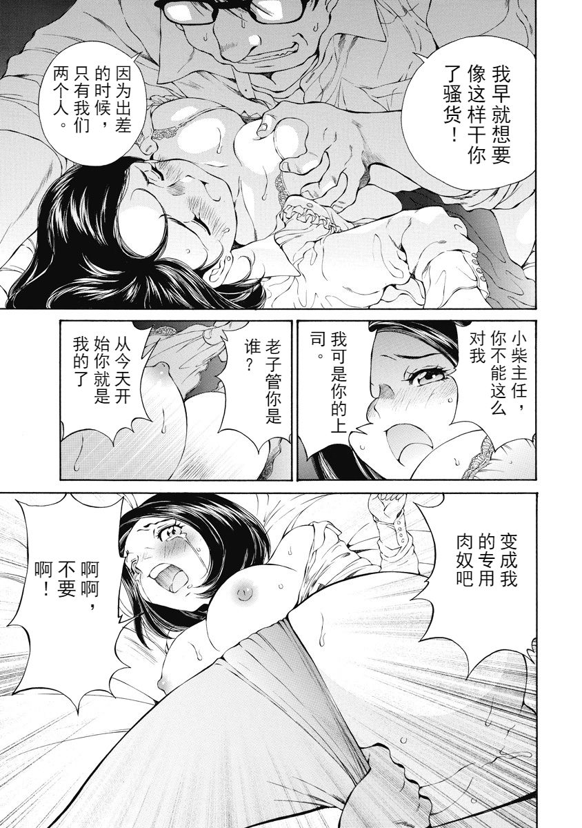 [佐野タカシ] 今宵、妻 ch.7 [中国翻訳]